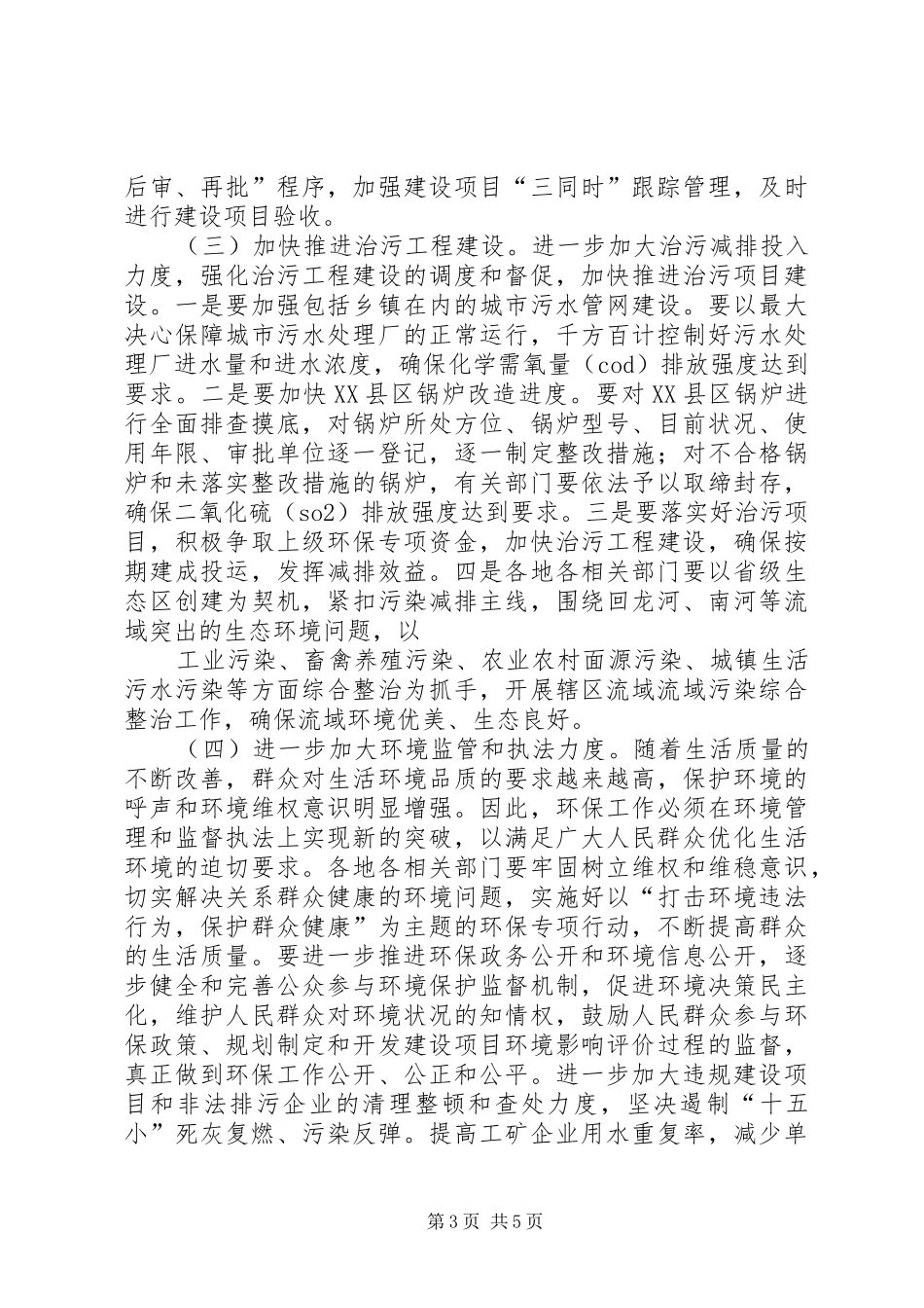陆国祥在全县创建省级文化先进县工作推进会上的讲话发言_第3页