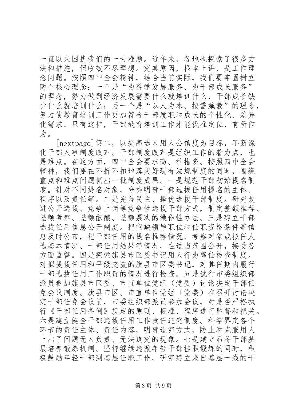 市组织系统学习贯彻党的十七届四中全会的讲话发言_第3页