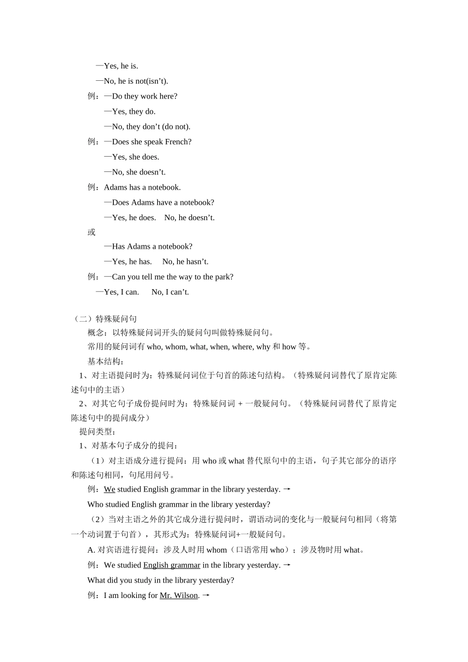 八年级英语暑假专题：句子的语气（2）_第2页