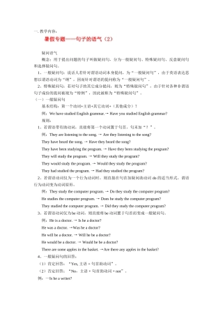 八年级英语暑假专题：句子的语气（2）