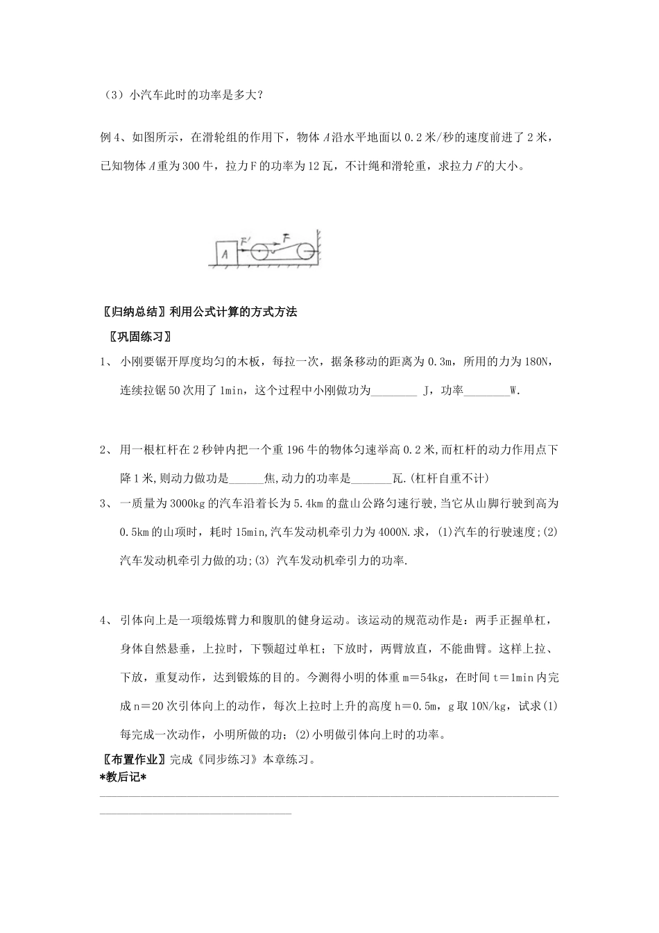 九年级物理上册 11 简单机械和功习题课教案 苏科版-苏科版初中九年级上册物理教案_第2页