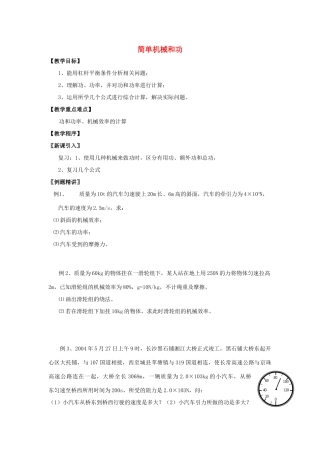 九年级物理上册 11 简单机械和功习题课教案 苏科版-苏科版初中九年级上册物理教案