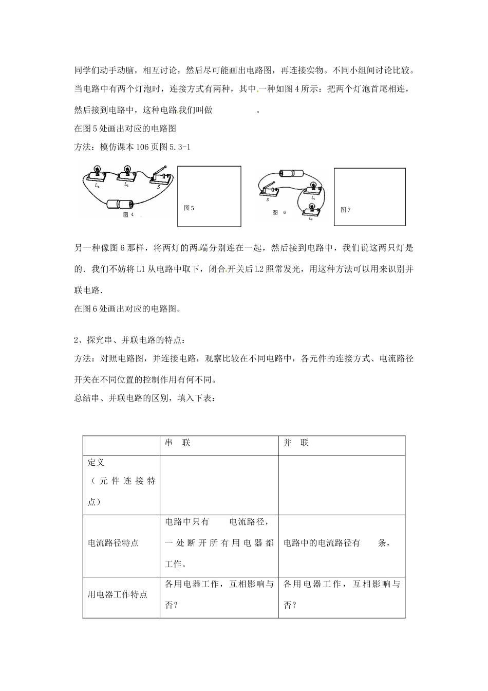 安徽省滁州二中九年级物理全册 第十五章 电流和电路 第3节 串联和并联学案（无答案）（新版）新人教版_第2页