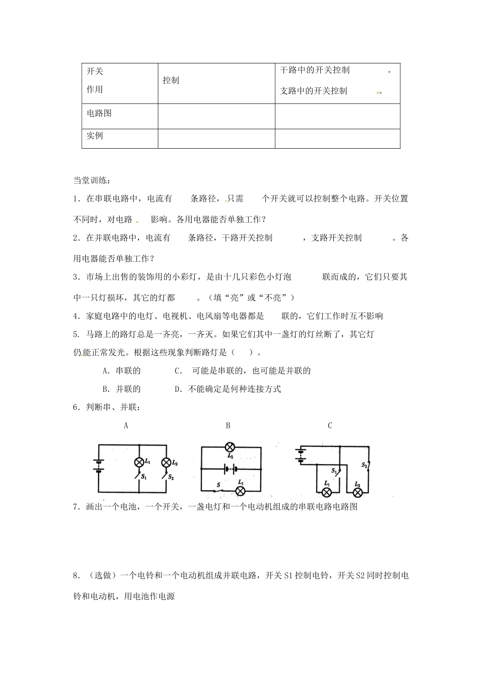 安徽省滁州二中九年级物理全册 第十五章 电流和电路 第3节 串联和并联学案（无答案）（新版）新人教版_第3页