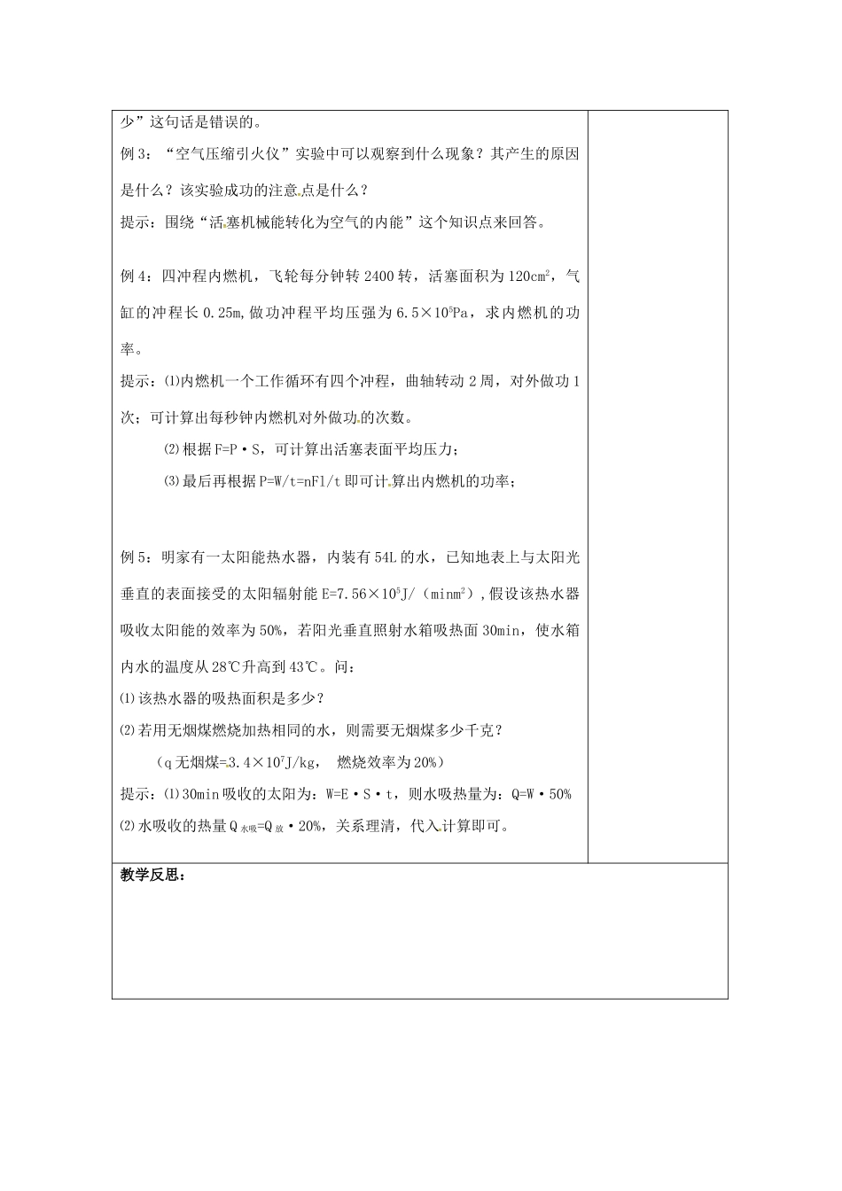 九年级物理上册 第12章 机械能和内能复习教案 苏科版-苏科版初中九年级上册物理教案_第3页