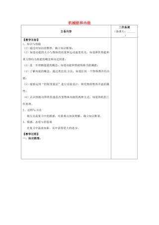 九年级物理上册 第12章 机械能和内能复习教案 苏科版-苏科版初中九年级上册物理教案