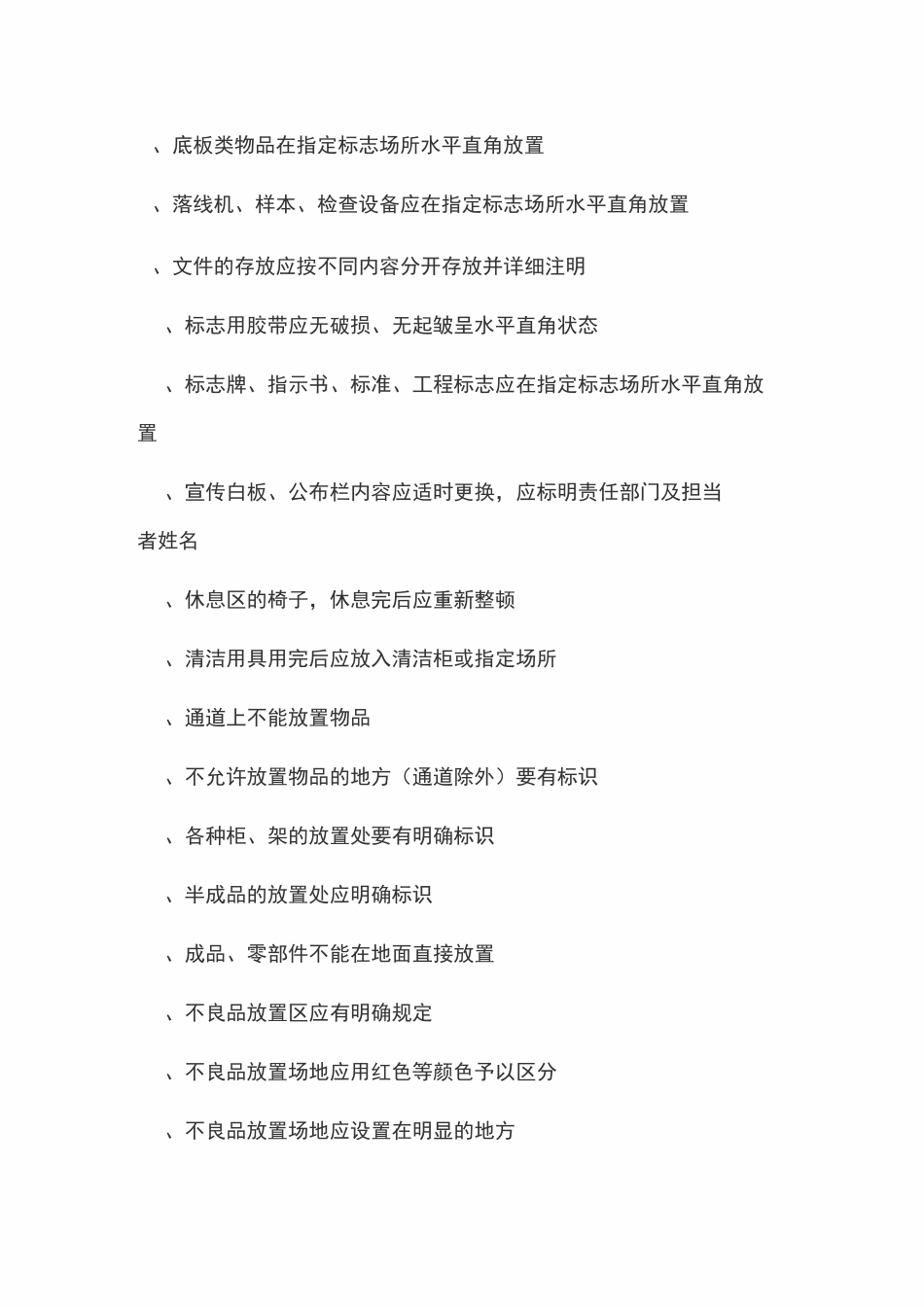 生产现场5S优劣诊断标准100条,赶紧看看_第3页
