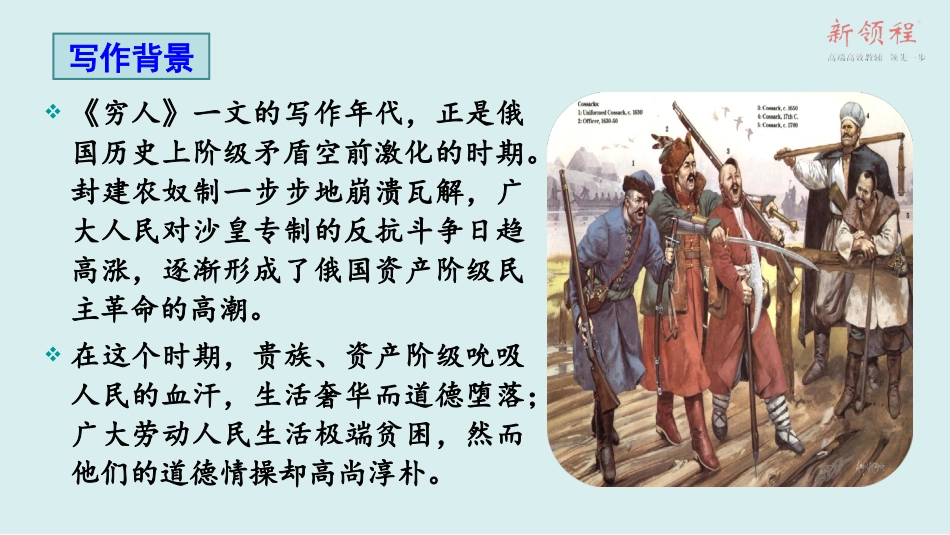 (上课课件)13-穷人_第3页