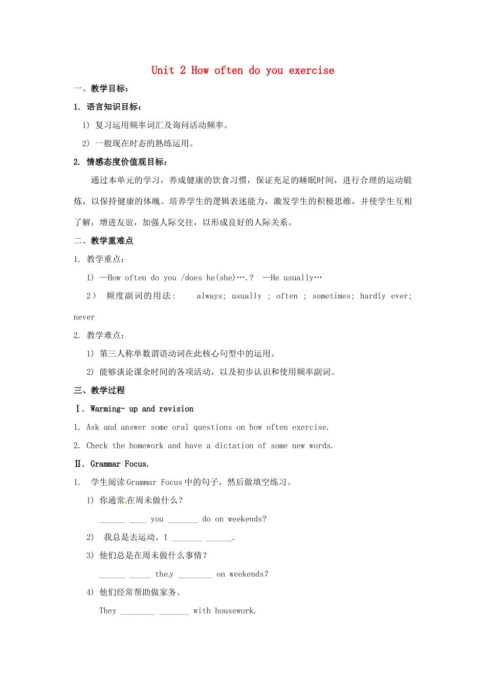 云南省师范大学五华区实验中学八年级英语上册 Unit 2 How often do you exercise Period 2教案 （新版）人教新目标版_第1页