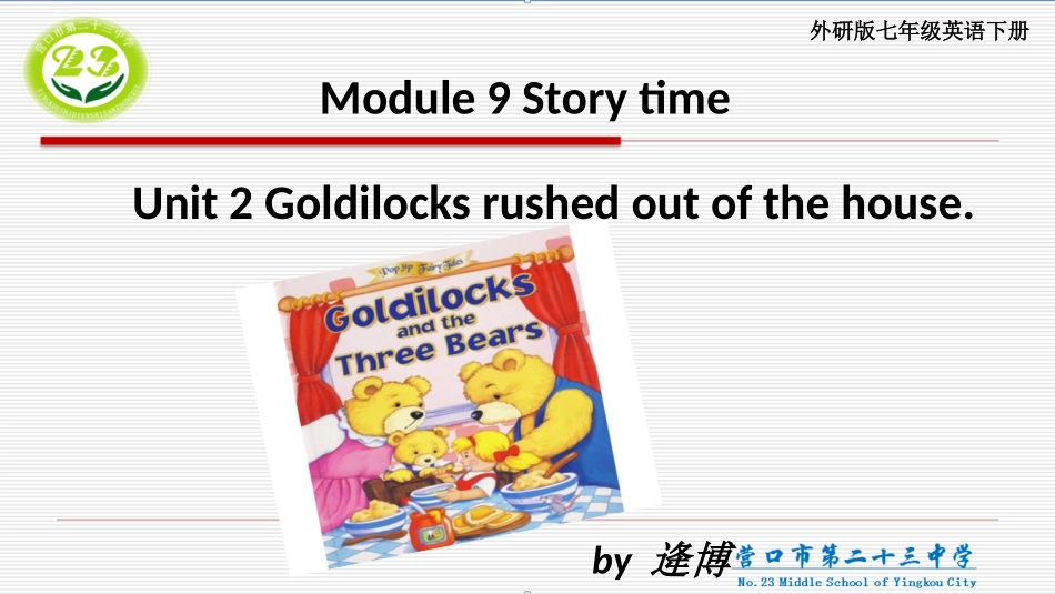Unit2Goldilocksrushedoutofthehouse._第1页