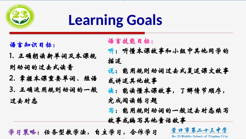 Unit2Goldilocksrushedoutofthehouse._第2页