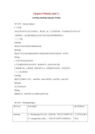 八年级英语：Chapter 6 Nobody winsⅠListening, Speaking, language and Writing教案上海牛津版