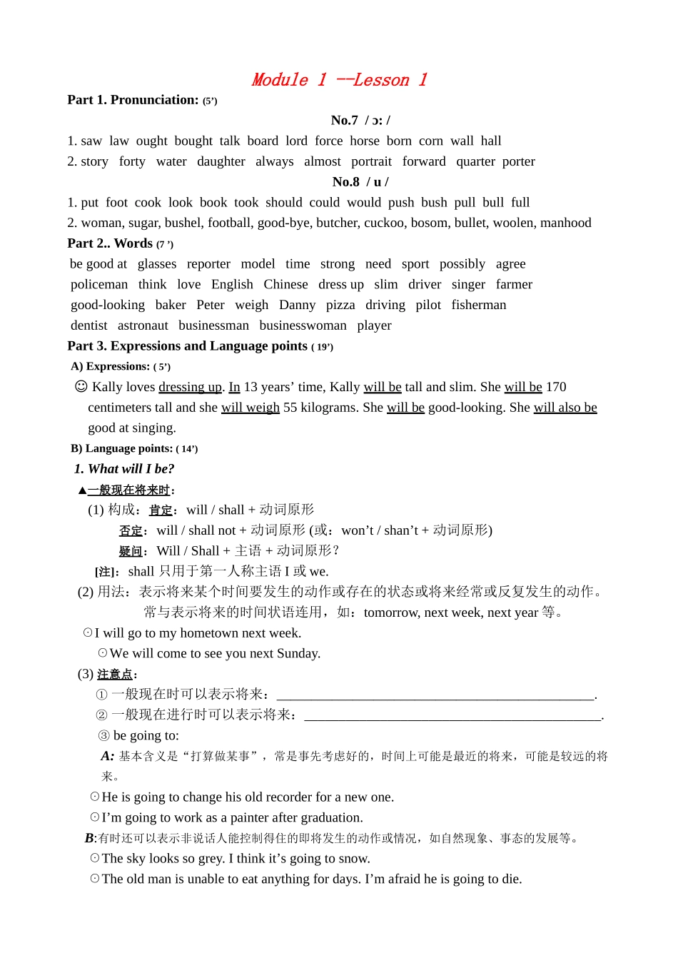 七年级英语上册 Module 1 Lesson 1教案 牛津版_第1页