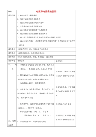 中考物理一轮复习 13.3 电流和电流表的使用教案-人教版初中九年级全册物理教案