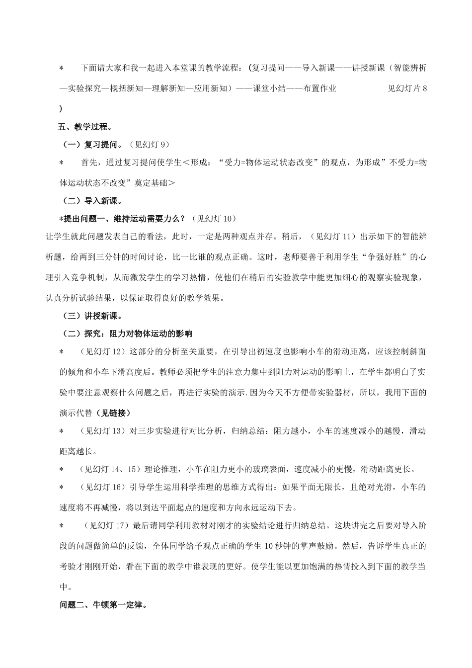 九年级物理全册 牛顿第一定律说课稿 新人教版_第2页