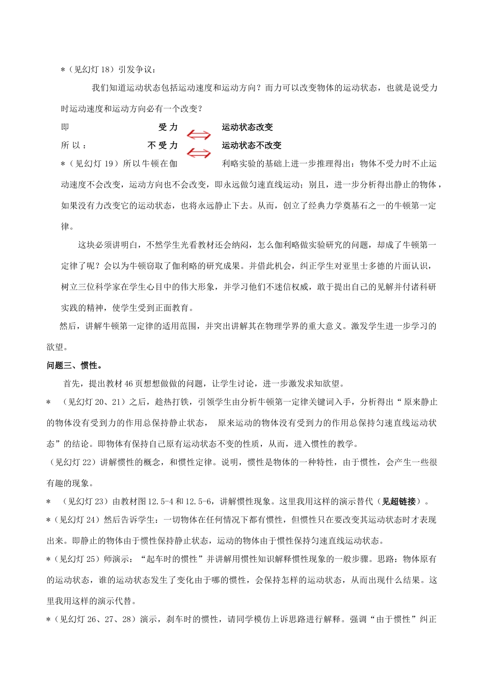 九年级物理全册 牛顿第一定律说课稿 新人教版_第3页