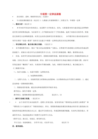 九年级物理全册 牛顿第一定律说课稿 新人教版