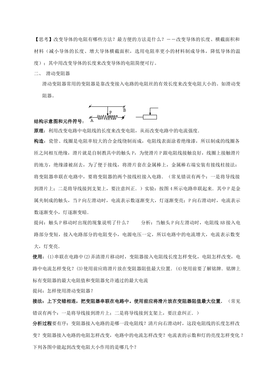 八年级科学上册《变阻器的使用》教案3 浙教版_第2页