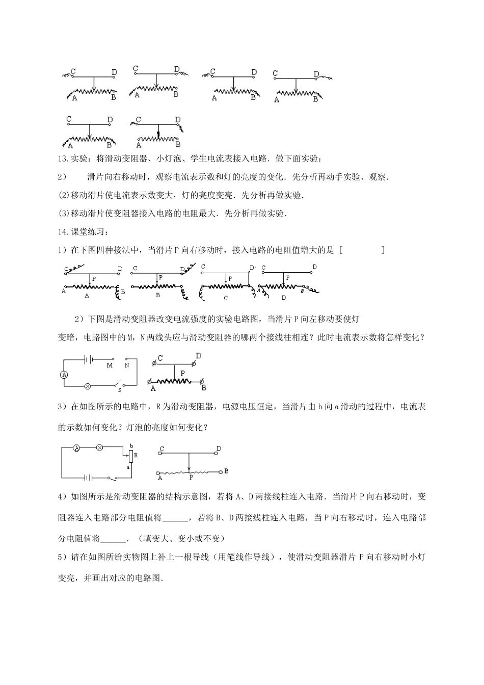 八年级科学上册《变阻器的使用》教案3 浙教版_第3页