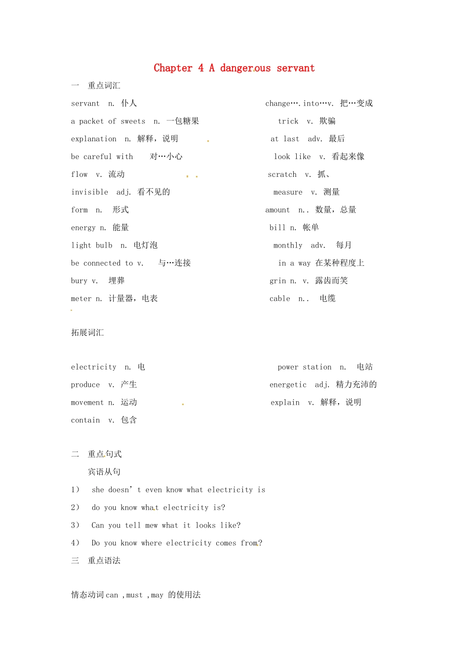 八年级英语下册 Chapter 4 A dangerous servant教学基本要求 牛津上海版_第1页