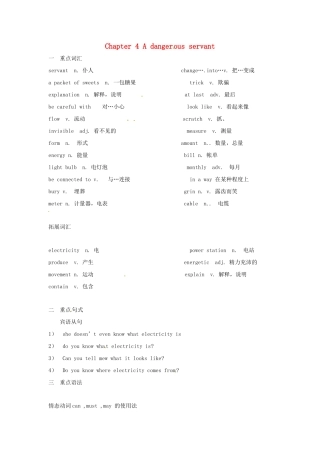 八年级英语下册 Chapter 4 A dangerous servant教学基本要求 牛津上海版