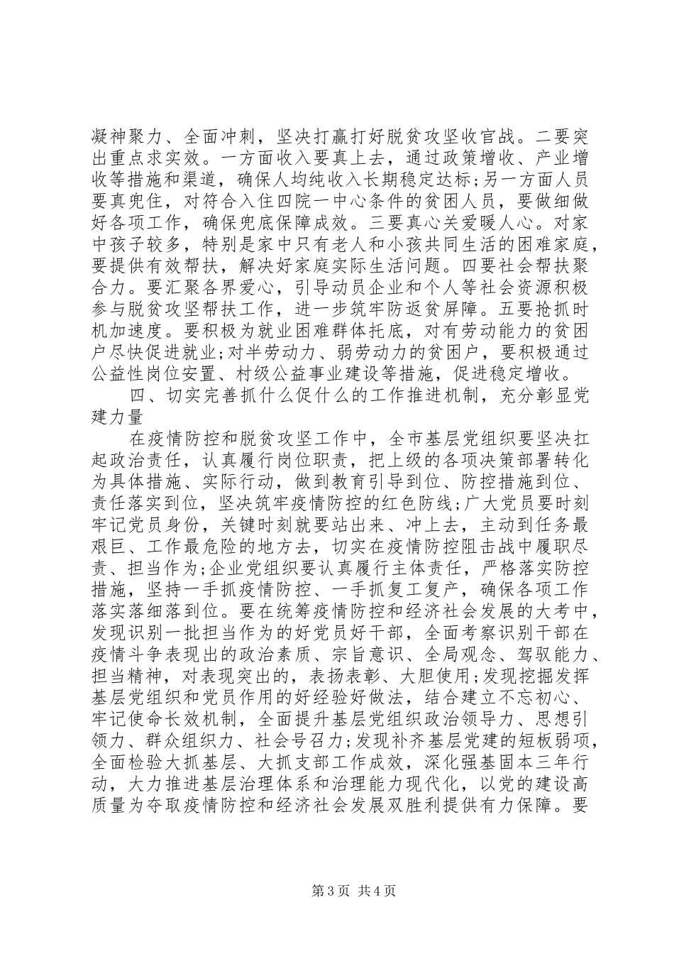 抓党建促决战脱贫攻坚座谈会讲话_第3页