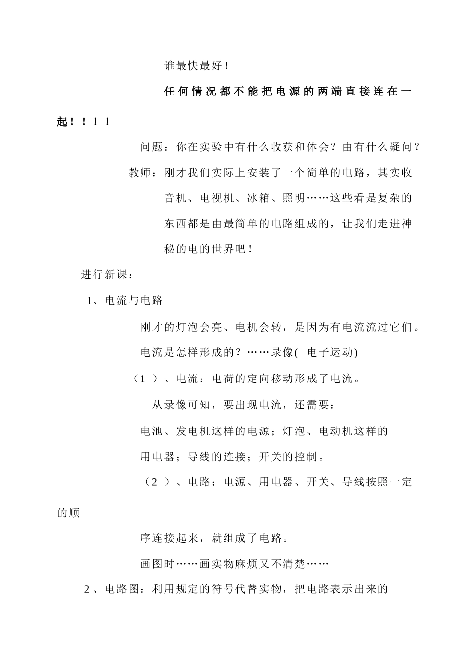 八年级物理 一、电流和电路教案 人教新课标版_第2页