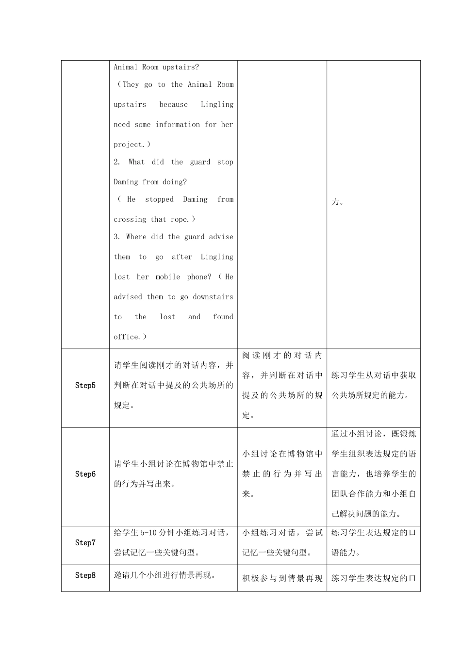学年九年级英语上册 Module 5 Museums Unit 1 Don’t cross that rope教案 （新版）外研版-（新版）外研版初中九年级上册英语教案_第3页