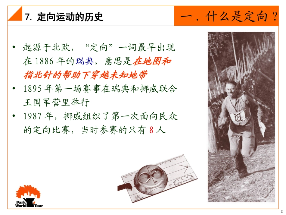 4.定向越野运动_第2页
