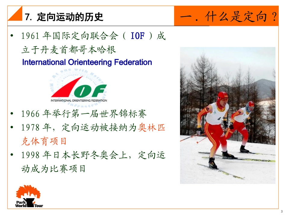 4.定向越野运动_第3页