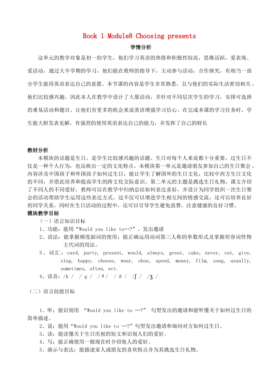 七年级英语上册 Module 8 Unit 1 I always like birthday parties教案 （新版）外研版-（新版）外研版初中七年级上册英语教案_第1页