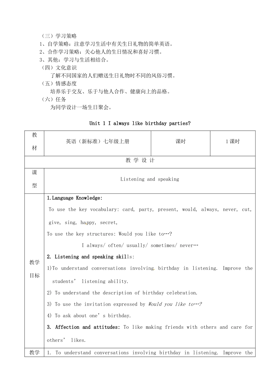 七年级英语上册 Module 8 Unit 1 I always like birthday parties教案 （新版）外研版-（新版）外研版初中七年级上册英语教案_第2页