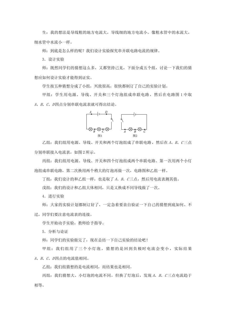 九年级物理全册 第十五章 电流和电路 第5节 串、并联电路中电流的规律教案 （新版）新人教版-（新版）新人教版初中九年级全册物理教案_第3页