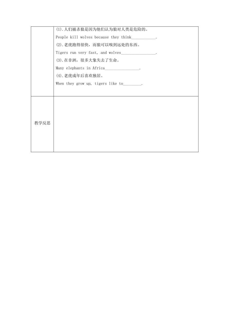 八年级英语上册 Unit 5 Wild animals Integrated skillas教案 （新版）牛津版-（新版）牛津版初中八年级上册英语教案_第3页