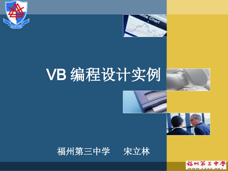 活动一了解自顶向下、逐步求精的程序设计方法_第1页