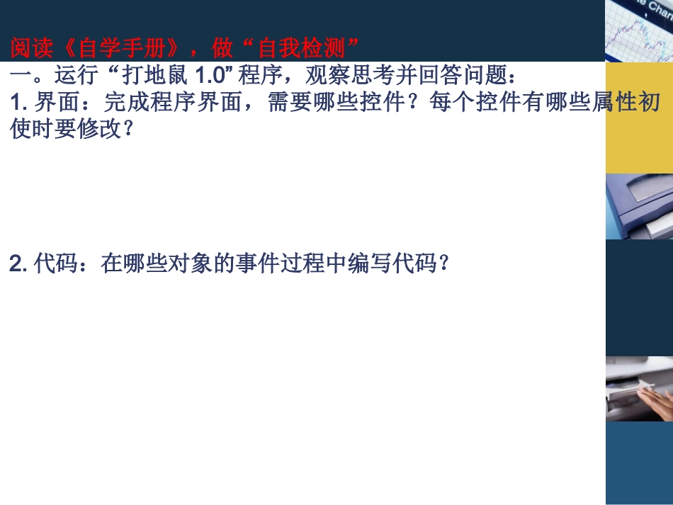 活动一了解自顶向下、逐步求精的程序设计方法_第3页