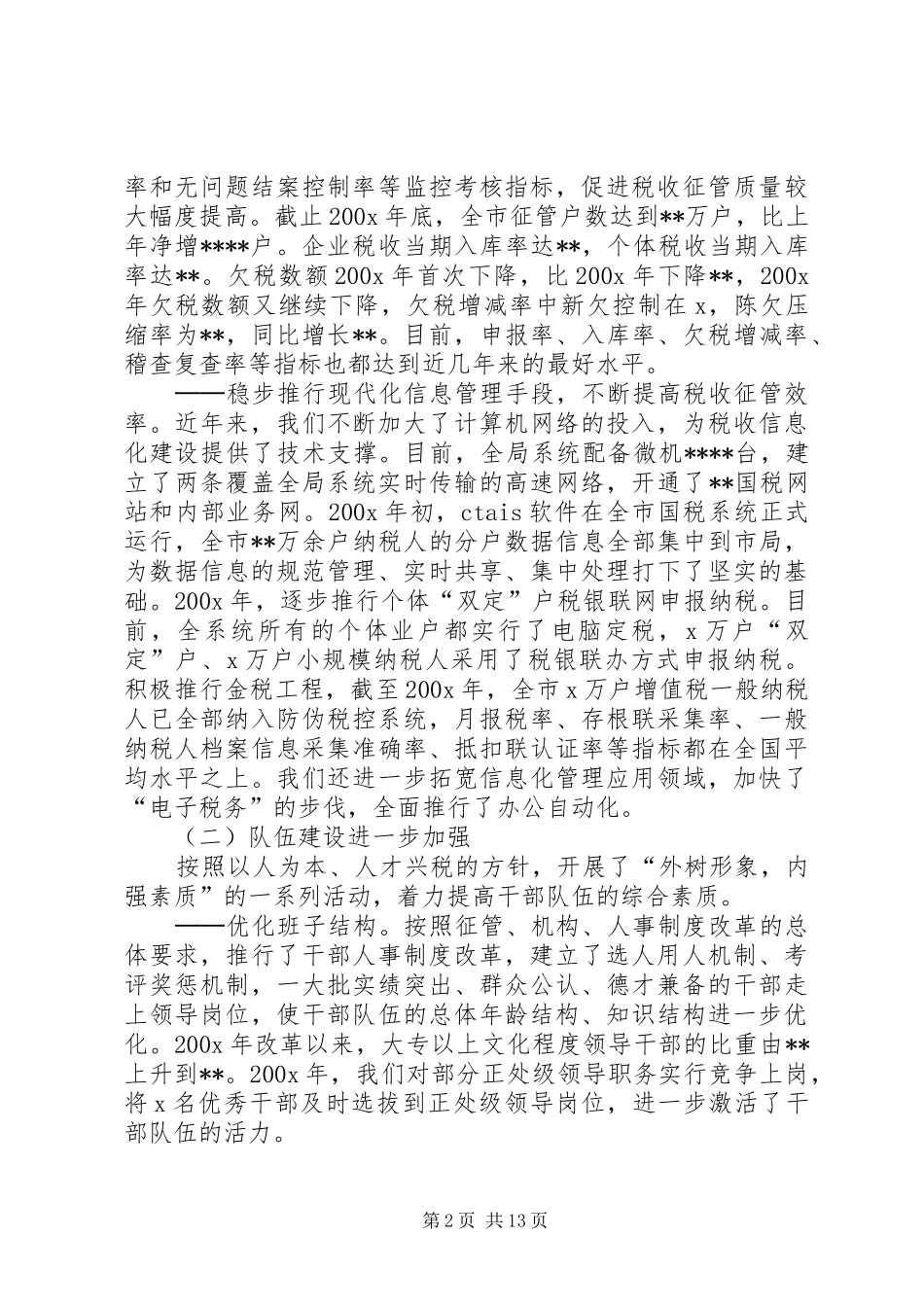 国税局长在市国税系统基层建设工作会议上的讲话发言_第2页