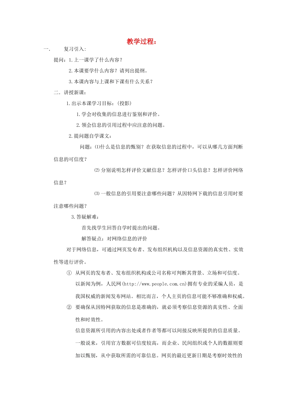 七年级信息技术 教案设计7 苏科版_第1页