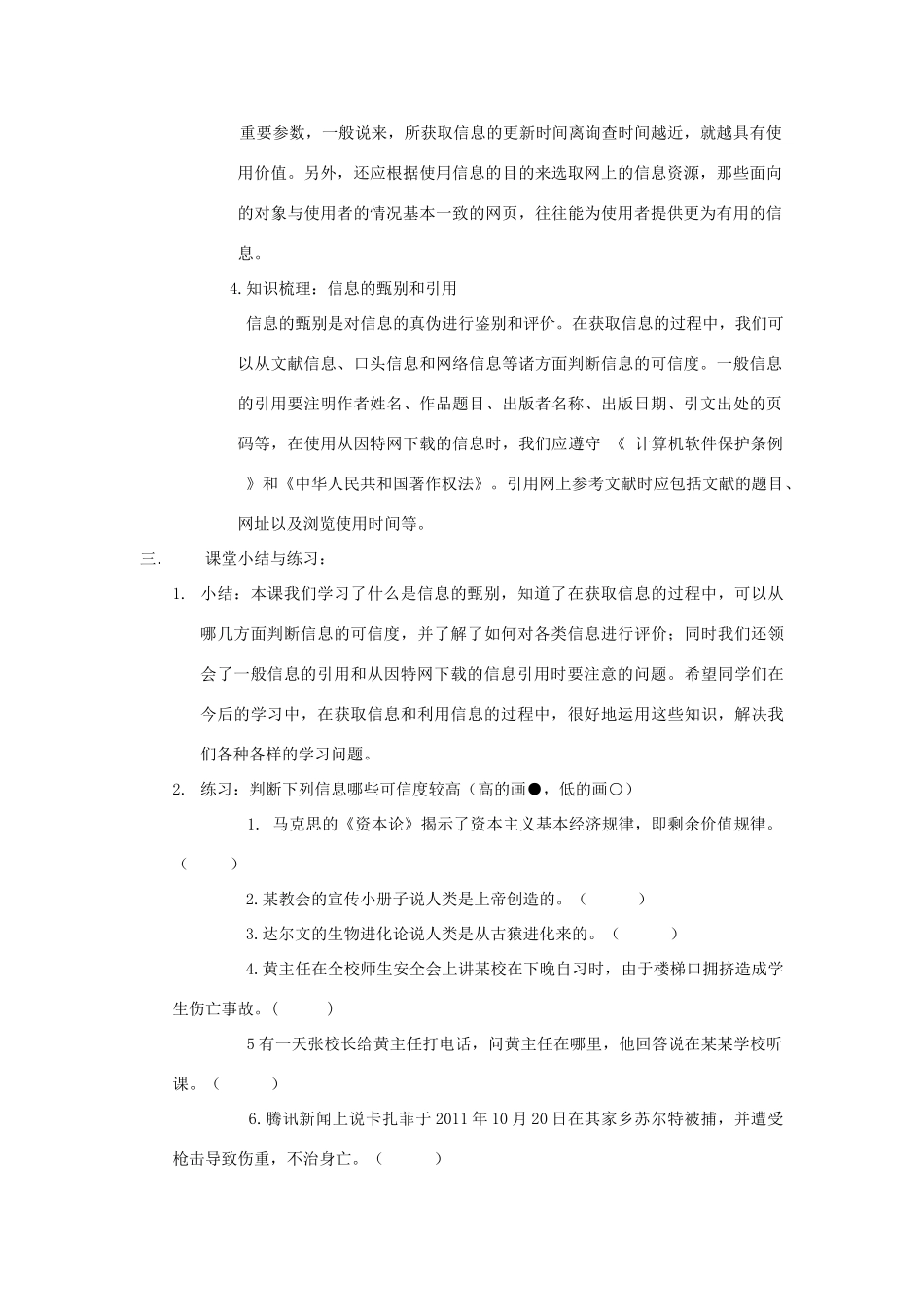 七年级信息技术 教案设计7 苏科版_第2页