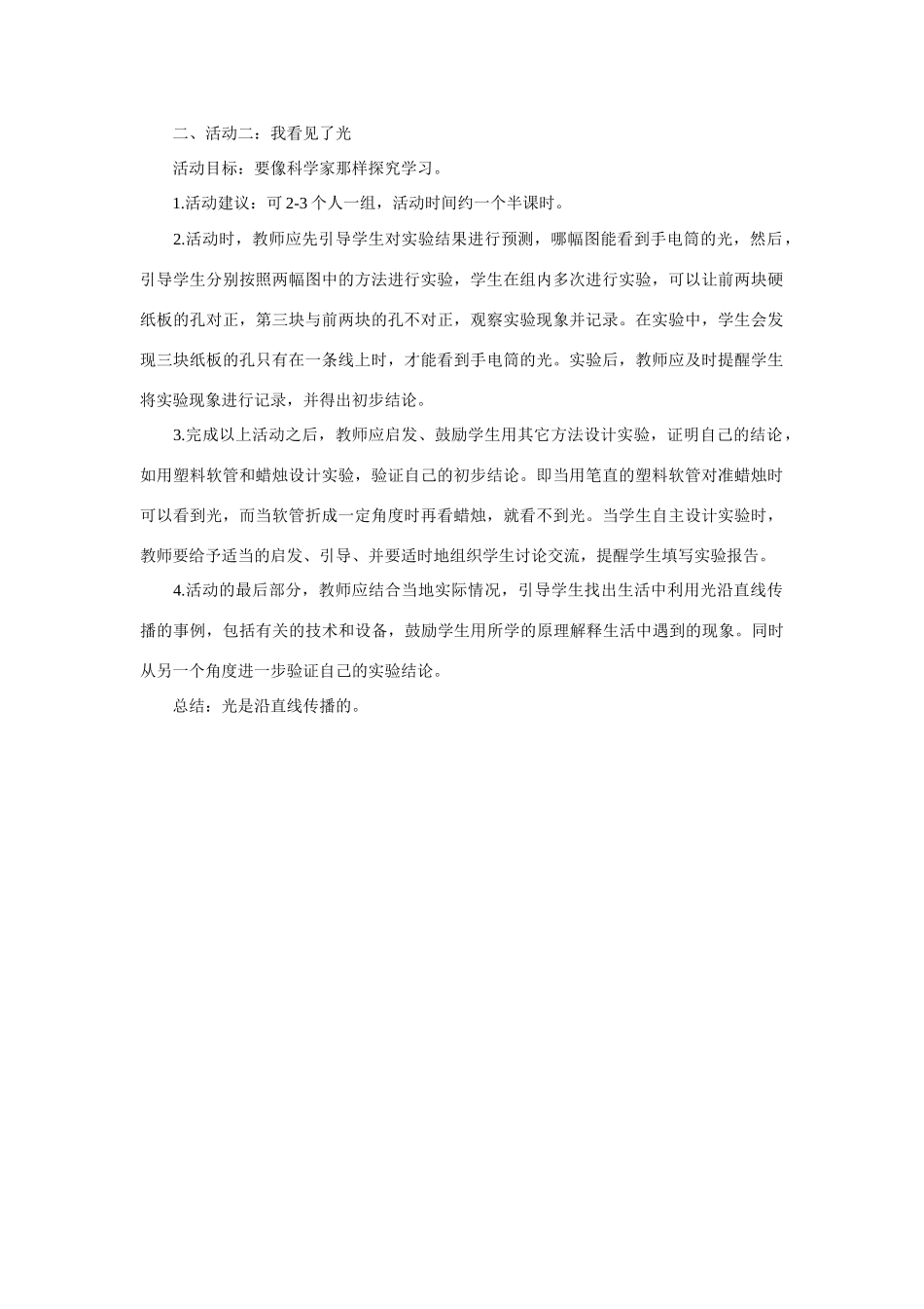 八年级物理 光的传播3教案 人教新课标版_第2页