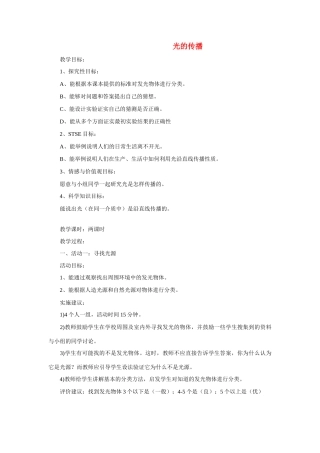 八年级物理 光的传播3教案 人教新课标版