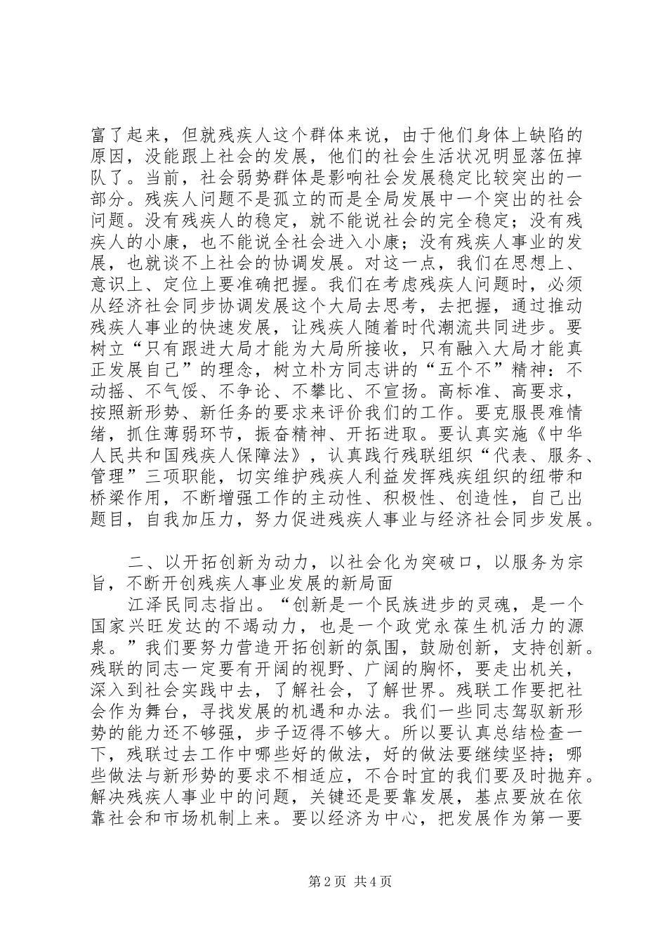 在全县残疾人工作会议上的讲话_第2页