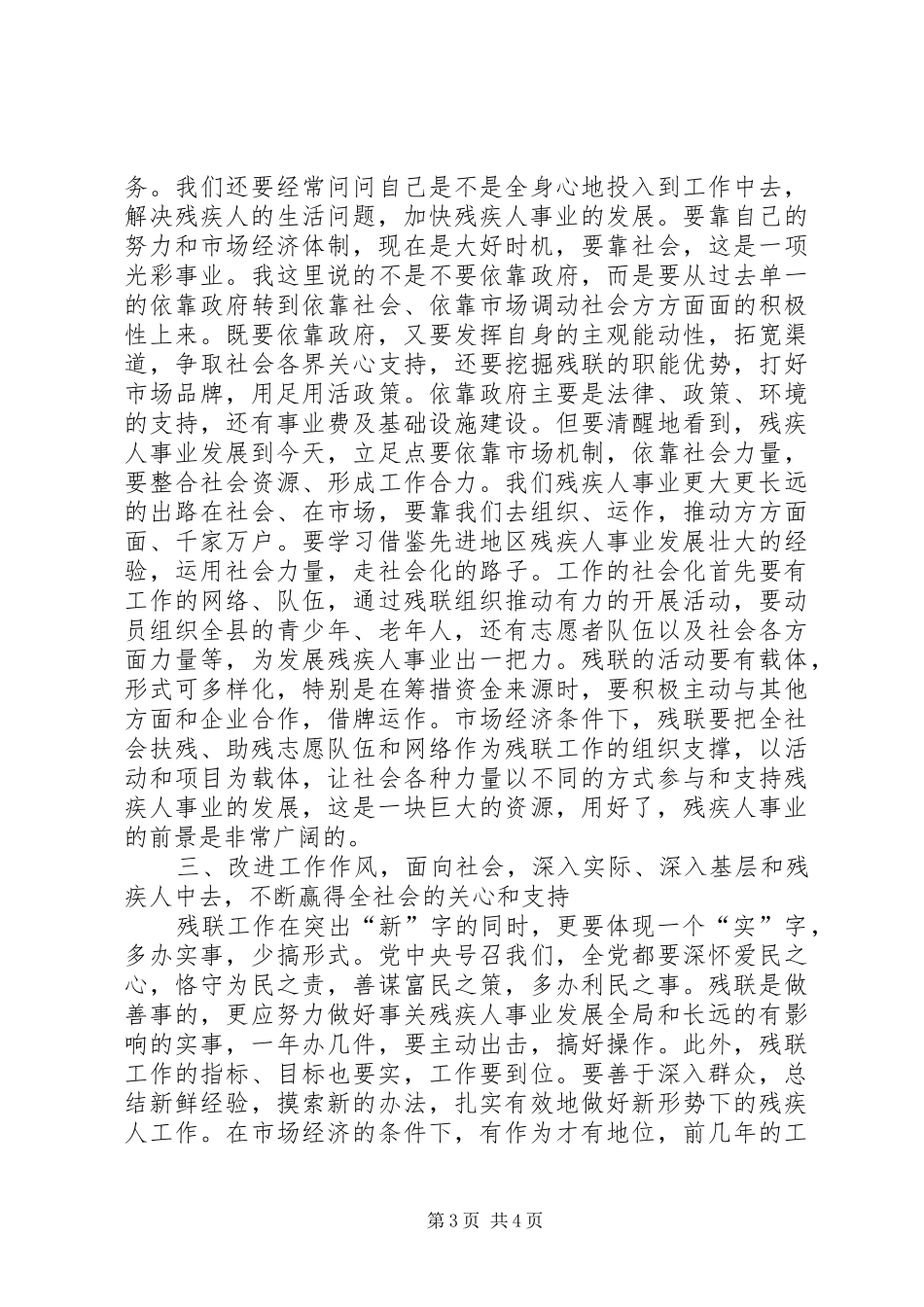 在全县残疾人工作会议上的讲话_第3页