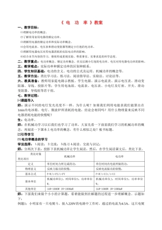 八年级物理第十五章电  功  率教案苏科版