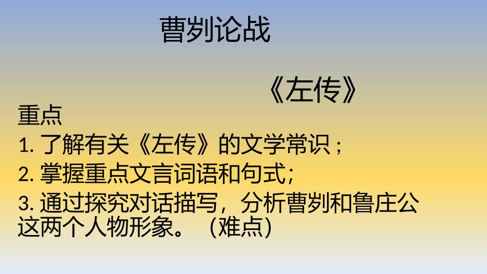 20曹刿论战-(2)_第1页