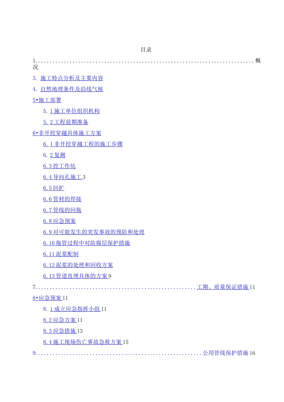 水平定向钻施工方案_第2页