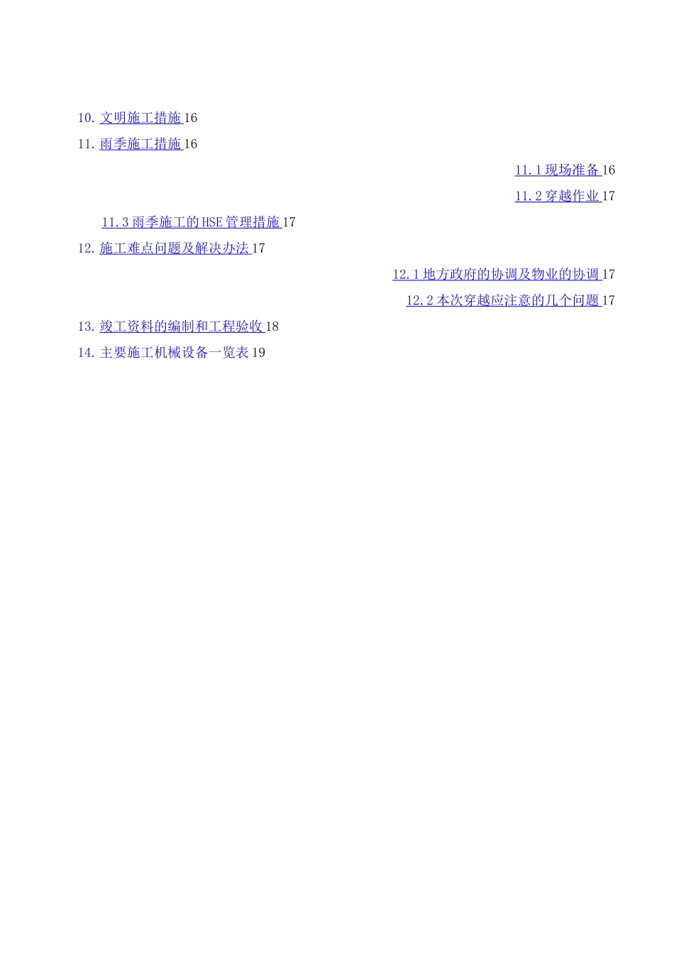 水平定向钻施工方案_第3页