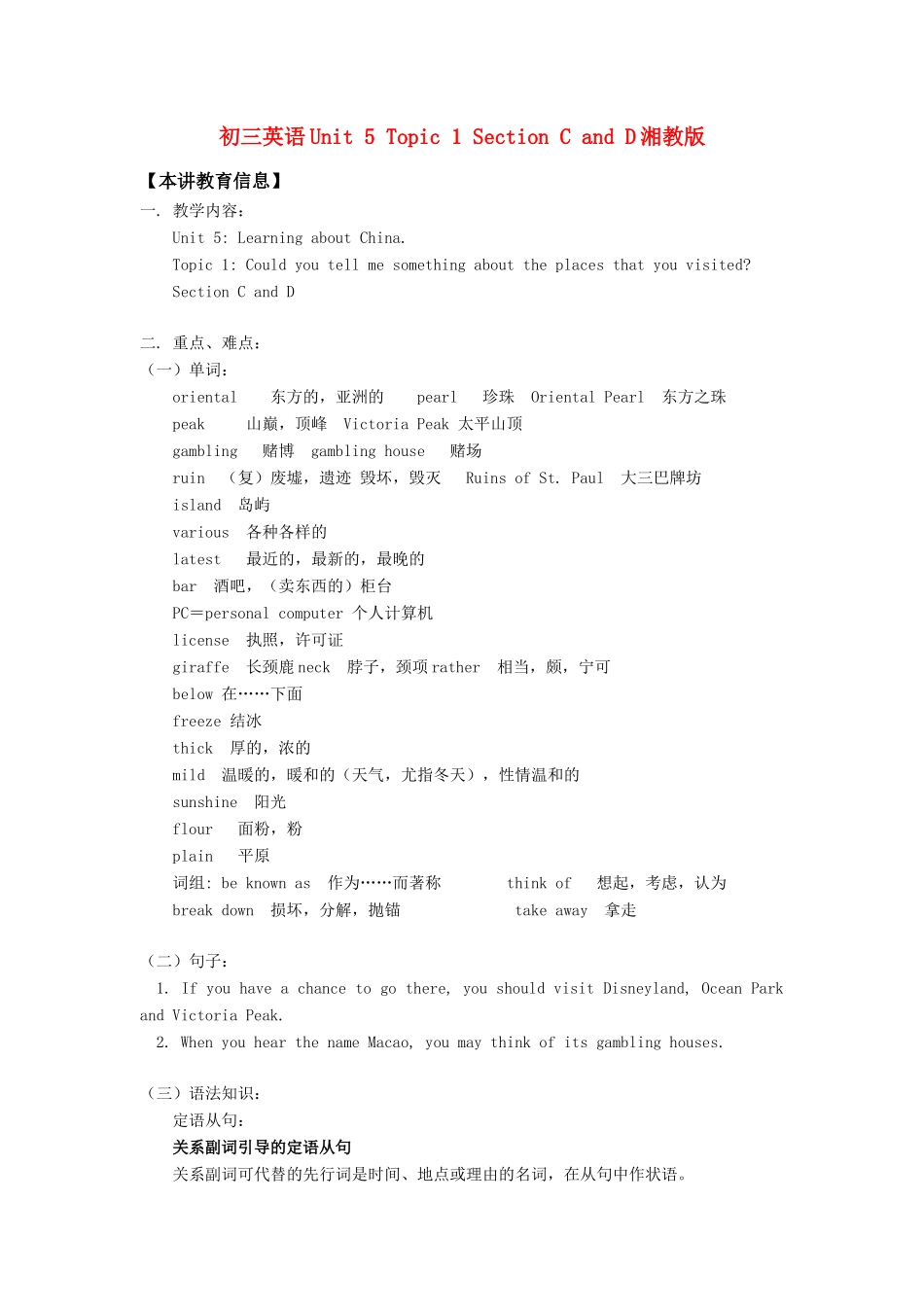 初三英语Unit 5 Topic 1 Section C and D湘教版_第1页