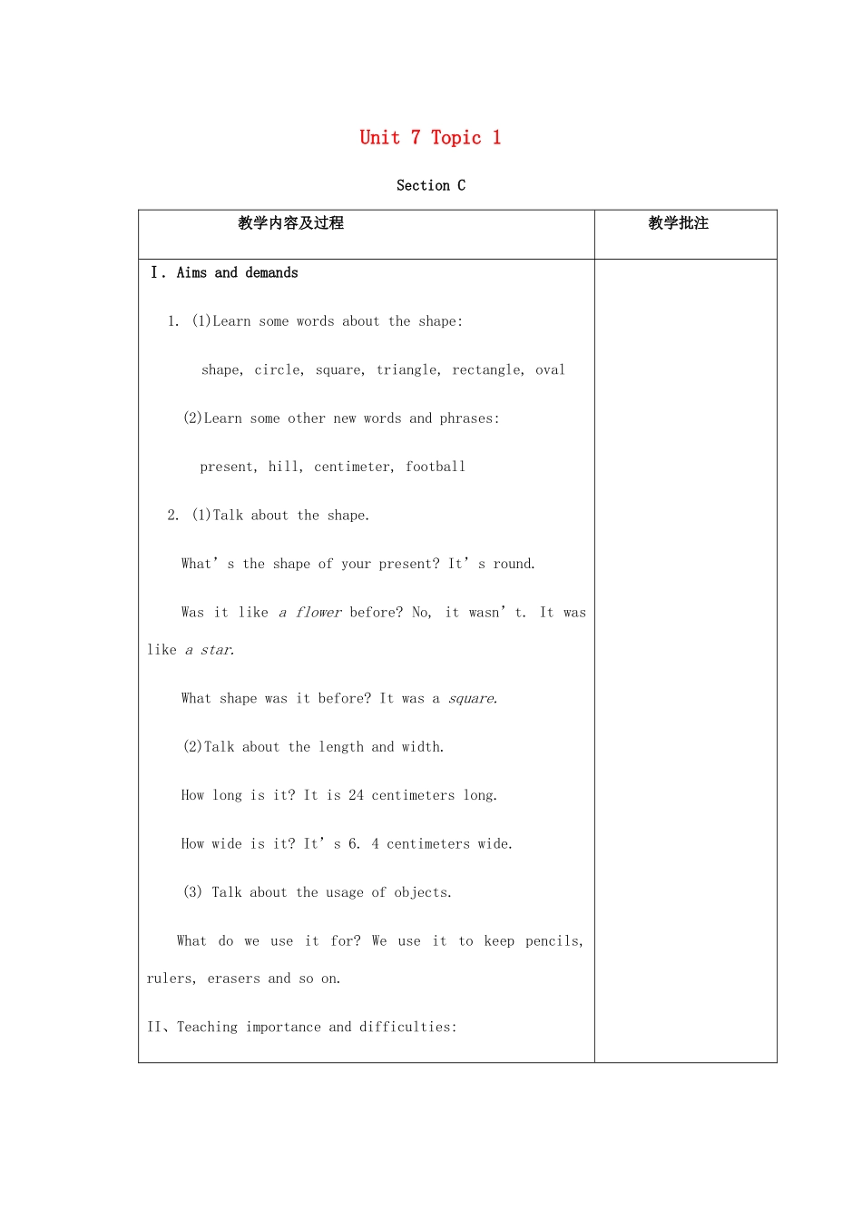 七年级英语下册 Unit 7 The Birthday Party Topic 1 When is your birthday Section C教案 （新版）仁爱版-（新版）仁爱版初中七年级下册英语教案_第1页