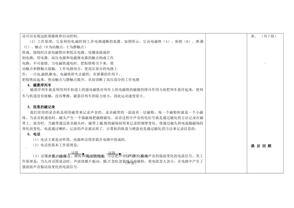 吉林省长春市第一零四中学九年级物理全册 第二十章 电与磁 20.3 电磁铁 电磁继电器教案 新人教版_第3页
